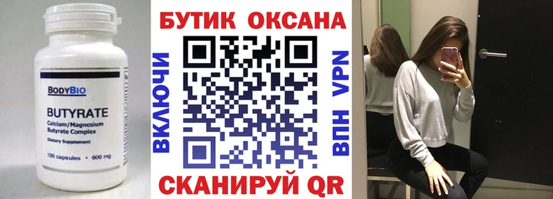 БУТИРАТ 99% купить наркотик Сорск