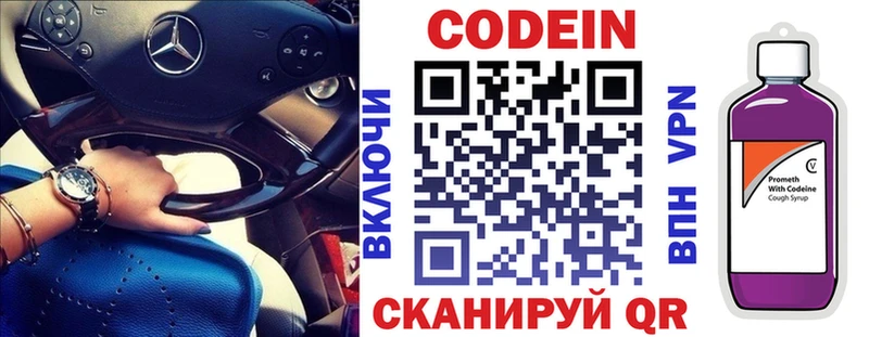 Кодеин напиток Lean (лин)  Сорск 